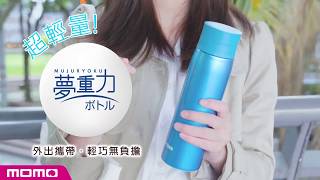 TIGER – ULTRA LIGHTWEIGHT STAINLESS STEEL BOTTLE MCY SERIES – MOMO TVC BY HEAP SENG GROUP