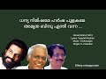 dhanya nimishame harsha...ധന്യ നിമിഷമേ ഹര്‍ഷ പുളകമേ dileep oniyappuram