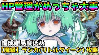 【コトダマン】編成難易度低め 魔級 ランカ(リトルクイーン) 攻略【マクロスコラボ】