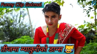 Golmaal Season 2 | Episode 2 | म्याकुरी र खुईलीको तीज​ ! | 8 September 2021 | Nepali Comedy Serial