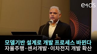 모델기반 설계로 개발 프로세스 바뀐다