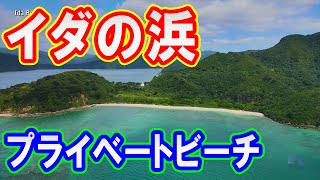 ドローン空撮 イダの浜 プライベートビーチ @ 西表島 沖縄 4K 60p - Ida Beach @ Okinawa