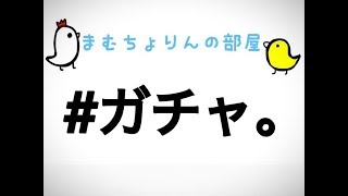 【モンスト】オールスター感謝ガチャ　サブ３　う、うん、そんなうまくはいかないよねｗｗ【まむちょりんの部屋】