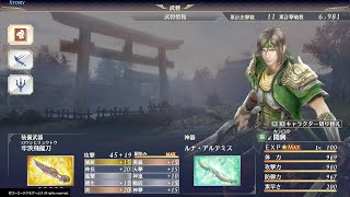 【無双OROCHI3 Ultimate】難易度渾沌ソロプレイ - 関興