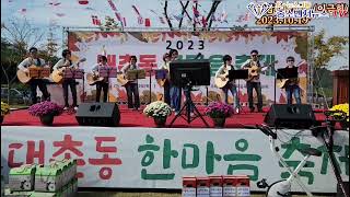 광주 남구 대촌동 2023 한마음 축제