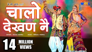 Best Rajasthani Dance Song | Chalo Dekhan Ne | Marwadi Holi Song | Veena Music