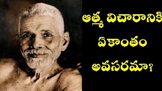 Aatma Vicharam - Ramana Maharshi #ramanamaharshi #ramakrishnaparamahamsa #trending #kanchiparamachar