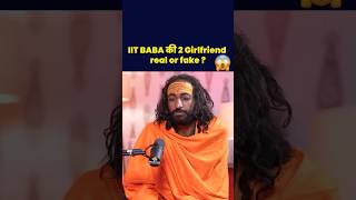 IIT BABA की 2 Girlfriend real or fake ? #hindu #hinduism #hindugod #podcast #iitbaba #girlfriends