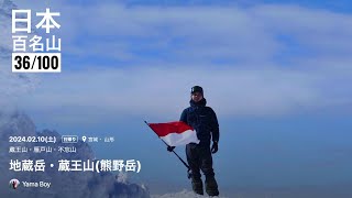 Gunung Zao - Snow Monster terbaik di Jepang | 日本百名山の蔵王山に登山 36/100