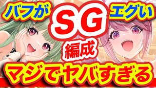 【メガニケ】アリス実装前に見て❗️ＳＧ編成が何故ヤバいか解説【NIKKE】