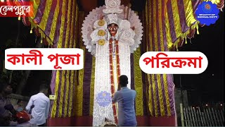 Kali Puja parikrama 2021। belpukur kali puja parikrama । kali puja pandal