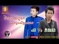 បិទទុរស៌ព្ទគេ លើកទូរស៌ព្ទបងផង ភ្លេងសុទ្ធ កែវ វាសនា karaoke