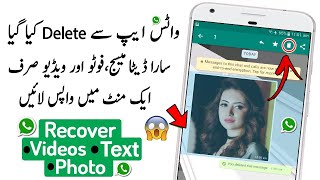 How to Recover All Deleted WhatsApp Messages,Photos,Audio And Videos 2023