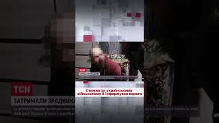 🤬 Стежив за українськими військовими й інформував ворога! На Дніпропетровщині затримали колаборанта