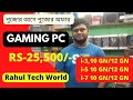 Gaming PC |পুজো আফার | RAHUL TECH WORLD