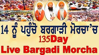 KTV Exclusive  Live  :- ਬਰਗਾੜੀ  ਮੋਰਚਾ 135 ਦਿਨ Day 135 Bargari Morcha