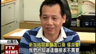 關廟麵傳含毒澱粉 攤商自清－民視新聞