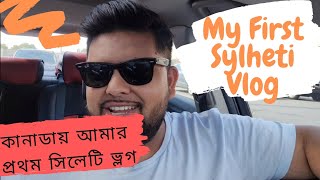 MY FIRST SYLHETI VLOG কানাডের লাইফস্টাইল সিলেটি ভলগ Montreal, Canada