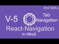 React Navigation 5 tutorial in Hindi #6 Tab navigation