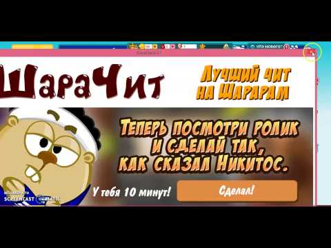 ШАРА ЧИТ 1.3 EXE СКАЧАТЬ БЕСПЛАТНО ШАРА ЧИТ 1.3 EXE СКАЧАТЬ БЕСПЛАТНО