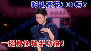 📞豆豆：男人彩礼根本不需要准备100万，买个LOFT就够了！《脱口秀大会S5 Rock \u0026 Roast》