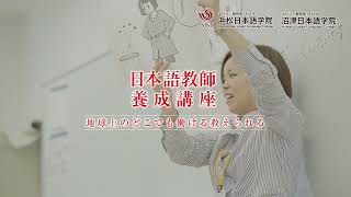 日本語教師養成講座TVCM2022修正 1111 02