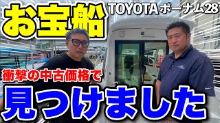 【破格？】人気ボート「TOYOTAポーナム28」中古船が驚き価格で販売されていた！