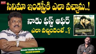 Director Trinadha Rao Nakkina About First Movie Offer | Director Trinadha Rao Interview | TOT