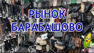 🛍️👗👜🔨 Рынок Барабашово: Обзор одежды, сумок и товаров для ремонта! #РынокБарабашово #ВерхняяОдежда