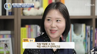 명절 선물 특별하게! 마음을 전달하는 방법?! TV CHOSUN 20210204 방송  | [알콩달콩] 67회 | TV조선