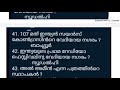 10 th prelims അടുത്ത പ്രിലിംസ് പരീക്ഷയിൽ പ്രതീക്ഷിക്കുന്ന 150 gk ചോദ്യങ്ങൾ