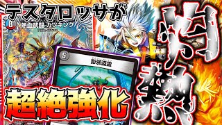 【デュエマ】決めろ炎の灼熱連鎖！新カード『影邪盗霊』を初めとするハイパーエナジーを持つカードによって覚醒した「火水闇テスタロッサ」で楽しく勝とう！！！【対戦】