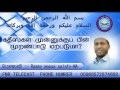 ஹதீஸ்கள் முன்னுக்கு பின் முறண்படுமா mowlavi rasmy moosa salafy ma