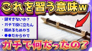 【2ch面白いスレ】リコーダー←これの2ch評価が史上最低すぎるww【ゆっくり解説】