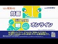 山形県内24社の企業説明会　７月30日「天職live」