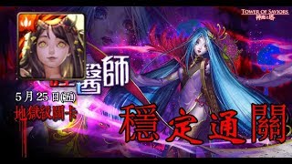 【天照】穩定通關桔梗(需自製龍刻)-異瞳醫師-地獄級(神魔之塔)