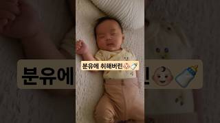 아즈씨!! 60일 아기가 5시간 자는건 너무 하잖아요?!!! 😨😨💤💤💤💤 #shorts #아기쇼츠