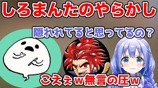 しろまんたのやらかしを無言の圧力で追い詰める勇気ちひろ【にじさんじ切り抜き/生放送/VTuber/マインクラフト/しろまんた/勇気ちひろ/LEON代表/アカ先生】