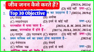 जीव जनन कैसे करते हैं?||All vvi objective class 10th science||jiv janan kaise karte hai objective||