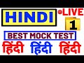 #Hindi Live Mock Test #hindi Test #live Hindi Test