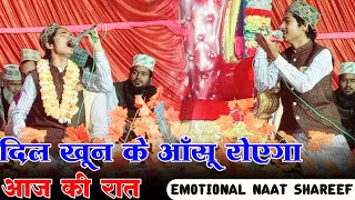 Aaj Ki Raat aap Aansu Nahin rok paoge yah Kalam sunkar Shahnawaz gondvi shabe Barat Ki Raat kalam