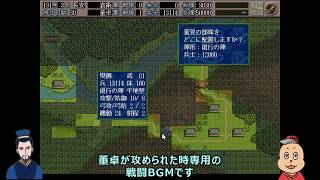 呂布で暴君になりきる[2] 名声ゼロでノーセーブクリア【三國志V・解説付きプレイ動画】全12回