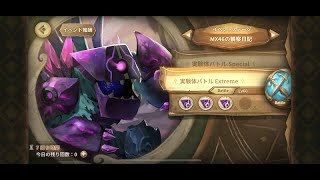 Sdorica -sunset- イベント実験体バトルExtreme 攻略例