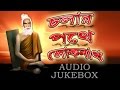 Bengali Loknath Baba Bhakti Geet | Chaler Pathe Lokenath | চালের পথে লোকনাথ | H.T.CASSETTE
