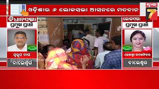 Basudebpur Election 2024 | ସମୟ ଗଡୁଛି କିନ୍ତୁ ଭୋଟରଙ୍କ ମନରେ ବଢୁଛି ଉତ୍ସାହ | PrameyaNews7