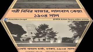 বাংলাদেশের ঐতিহাসিক ছবি,   Historical picture of Bangladesh