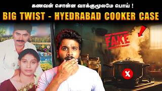 U-Turn அடிக்கும் வழக்கு | The Shocking Plot Twist in the Hyderabad Cooker Case!  | Saravanan Decodes