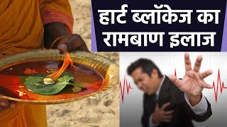 Heart Blockage में क्या खाना चाहिए, हार्ट ब्लॉकेज में पीपल के पत्ते का रामबाण इलाज | Boldsky