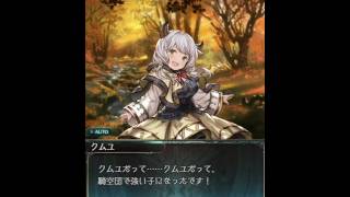 【グラブル】Rクムユ(土)追加フェイト