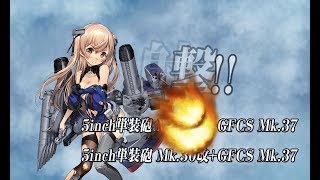 【艦これ】【節分拡張任務】南方海域 艦隊決戦 5-5ボスS勝利